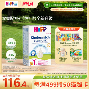 HiPP喜宝 德国珍宝版益生菌DHA高钙幼儿儿童奶粉1+段(1-6岁)