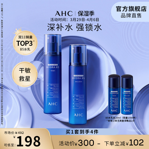 AHC B5玻尿酸水乳套装280ml 补水保湿温和舒缓护肤官方旗舰店正品