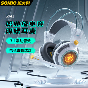 Somic硕美科G941游戏耳机