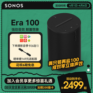 SONOS Era 100 无线蓝牙智能音响小型家用桌面电脑音箱One升级款