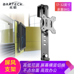 Brateck电脑显示器屏风挂架 办公桌工位隔挡立式增高升降旋转支架